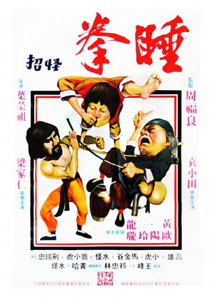 Poster for Спящий кулак