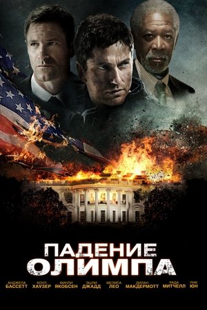 Poster for Olympus Has Fallen