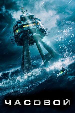 Poster for Рубеж выживания