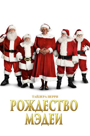 Poster for Рождество Мэдеи