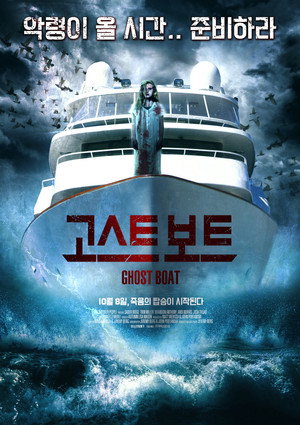 Poster for Корабль-призрак