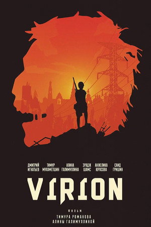 Poster for Вирион