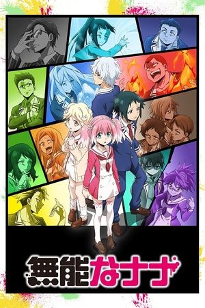 Poster for Бездарная Нана