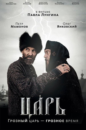 Poster for Царь