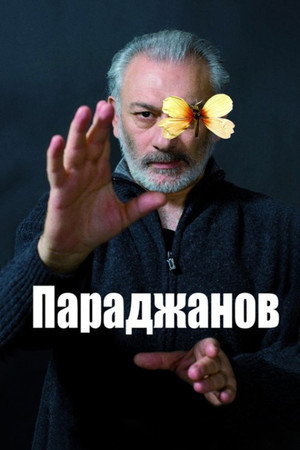 Poster for Пара джанов