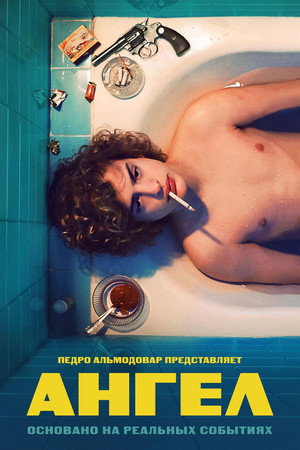 Poster for El Angel