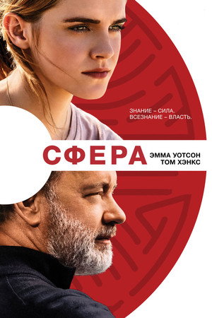 Poster for The Circle