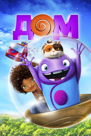 Poster for Home