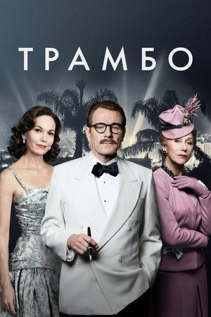Poster for Trumbo