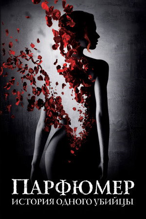Poster for Perfume: The Story of a Murderer