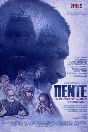 Poster for Пятеро с Самофракии