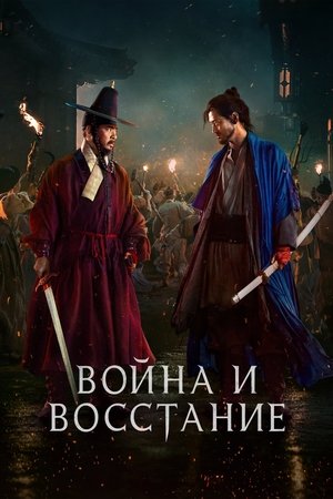Poster for Uprising