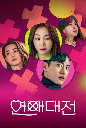 Poster for Love to Hate You