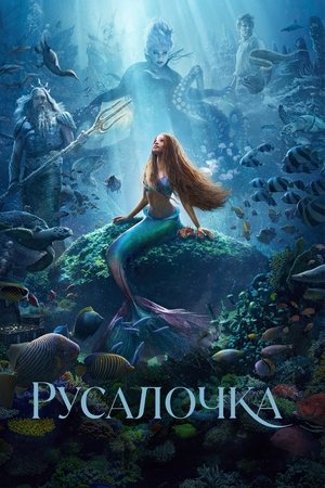 Poster for The Little Mermaid