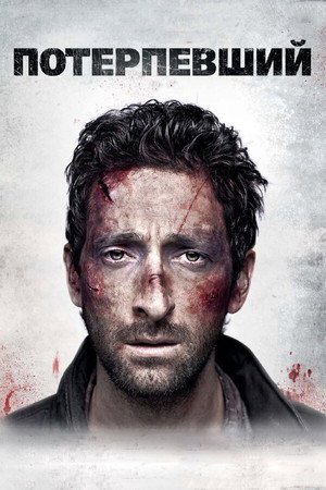 Poster for Wrecked