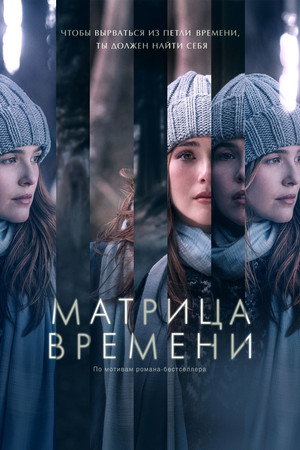 Poster for Before I Fall