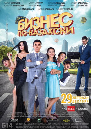Poster for Бизнес По-Казахски