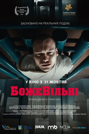 Poster for БожеВільні