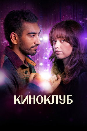 Poster for Film Club