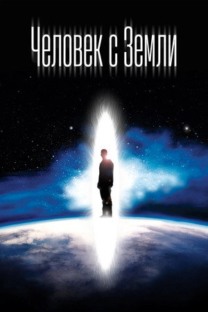 Poster for The Man from Earth