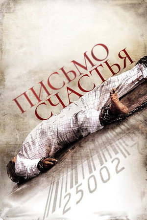 Poster for Chain Letter