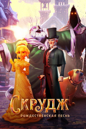 Poster for Scrooge: A Christmas Carol