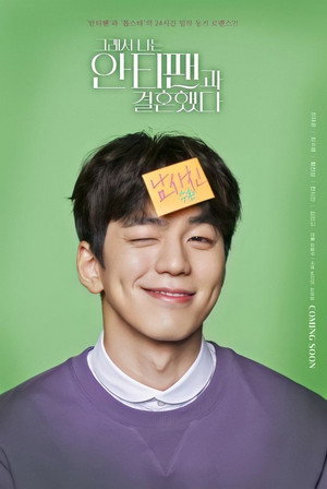 Poster for So I Married an Anti-Fan