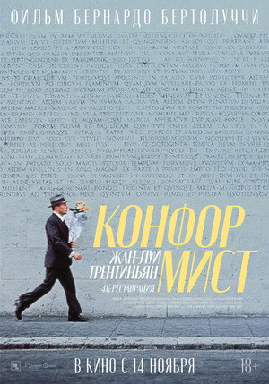 Poster for Конформист