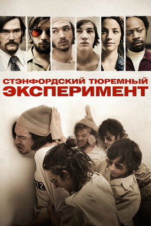 Poster for The Stanford Prison Experiment