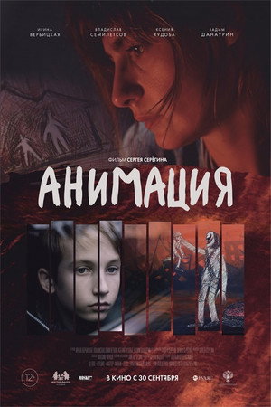 Poster for Анимация