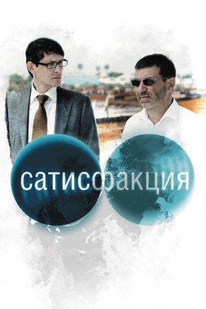 Poster for Satisfaction