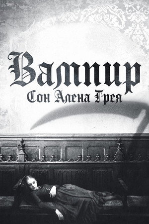 Poster for Вампир: Сон Алена Грея