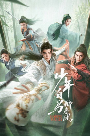 Poster for Пьянящий ветер юности