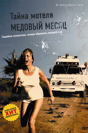 Poster for Тайна мотеля «Медовый месяц»