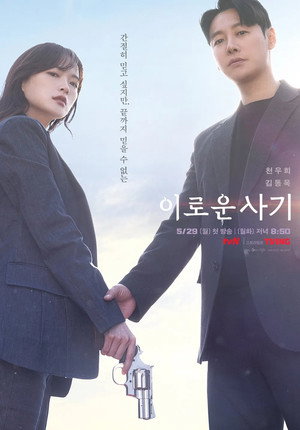 Poster for Delightfully Deceitful