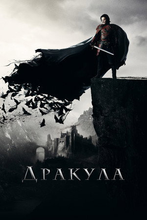 Poster for Dracula Untold