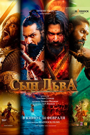 Poster for Сын льва