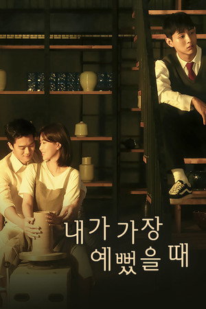 Poster for Когда я была красивее