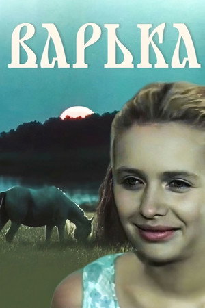 Poster for Варька
