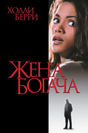 Poster for Жена богача