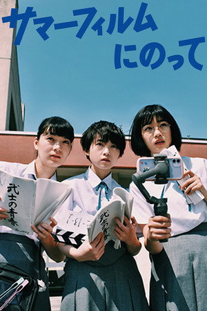 Poster for Фильм этого лета 