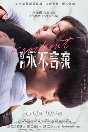 Poster for Нокаут