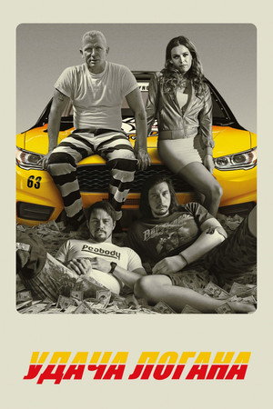Poster for Logan Lucky