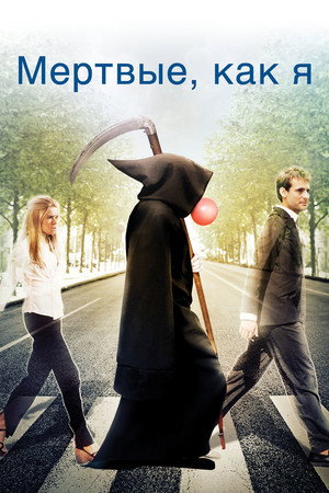 Poster for Dead Like Me: Life After Death