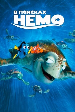 Poster for Finding Nemo