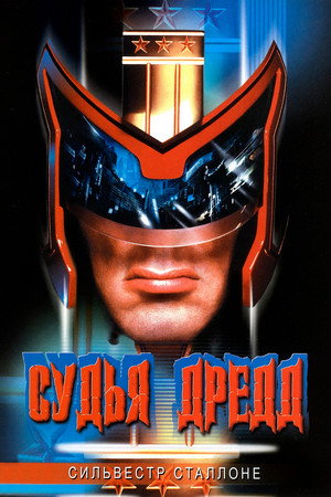 Poster for Judge Dredd