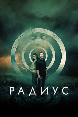Poster for Radius