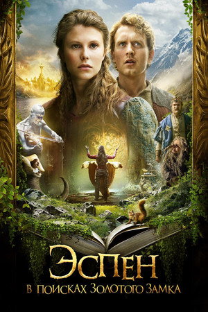 Poster for Эспен в поисках Золотого замка