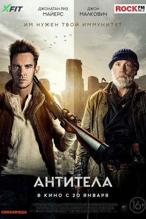 Poster for Антитела