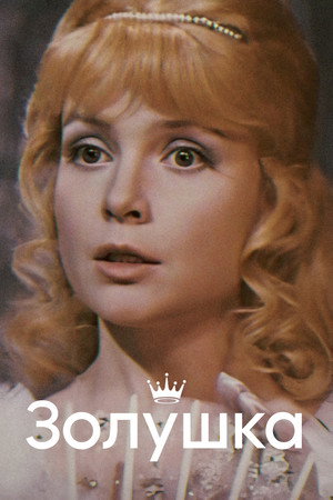 Poster for Cinderella